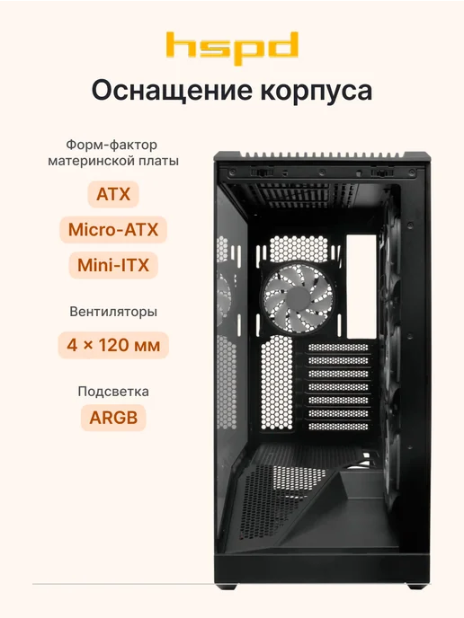HSPD Компьютерный корпус F711-TGBK-ARGB, Full Tower, без блока, черный, фото 2
