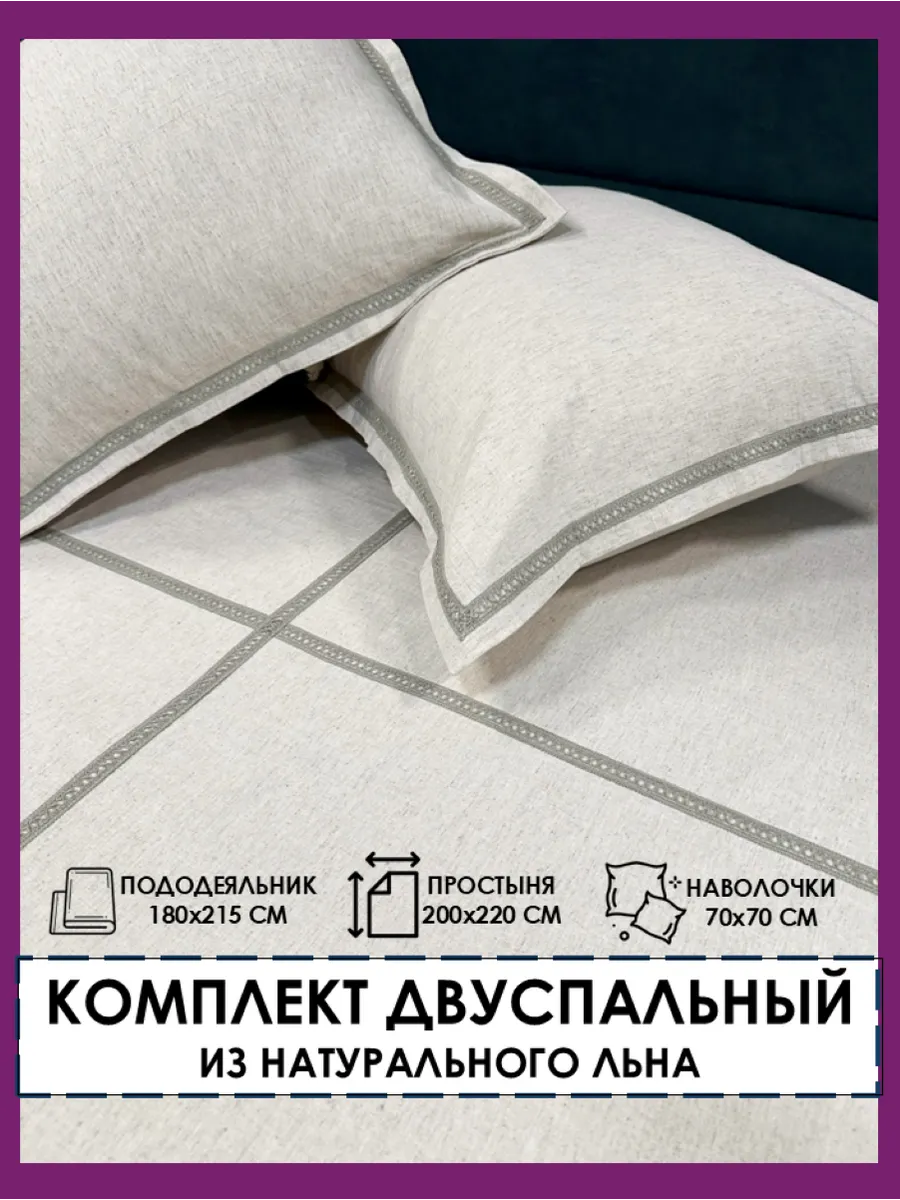 Комплект постельного белья 2 спальный из льна GEOMETRY
