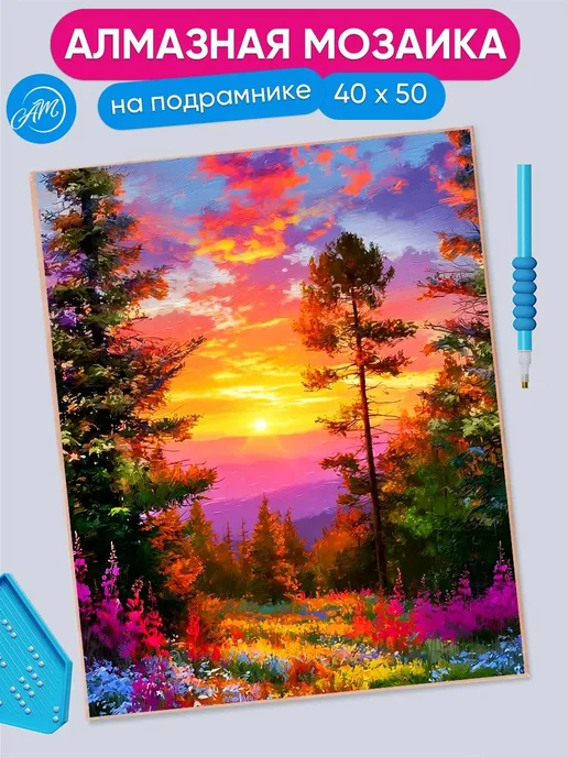 АртеМания Алмазная мозаика на подрамнике Радужный закат 40х50 см, 40x50 см