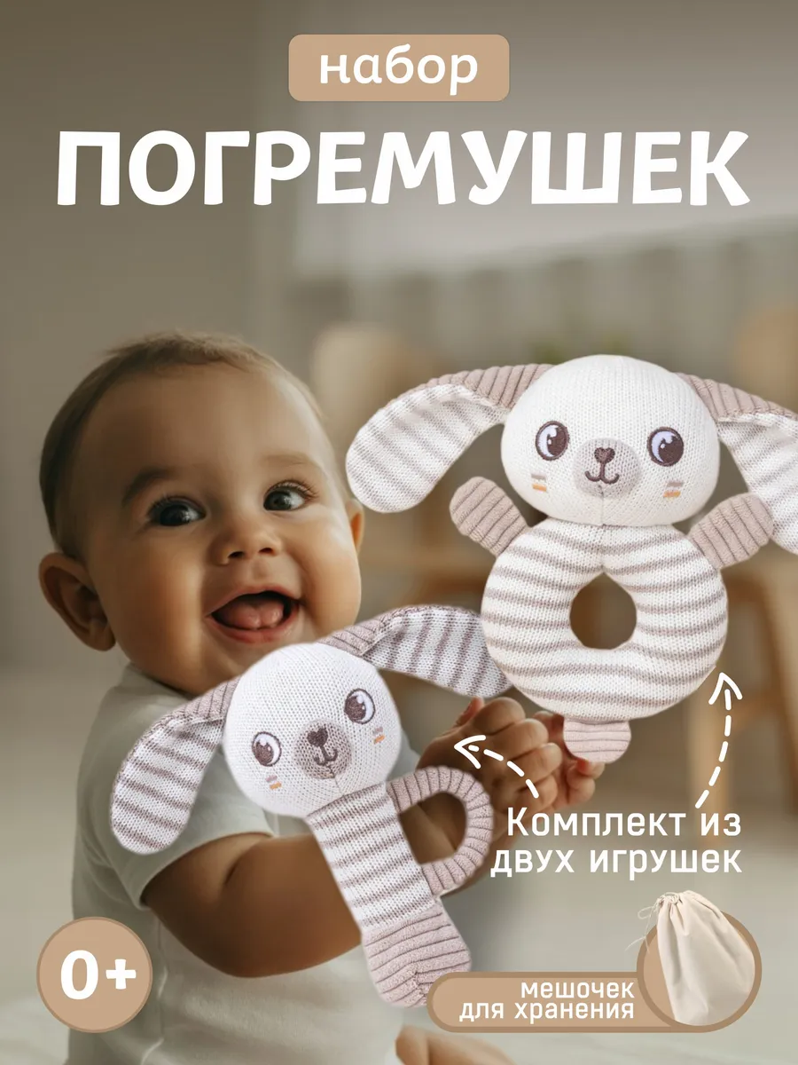 Набор погремушек для новорожденных