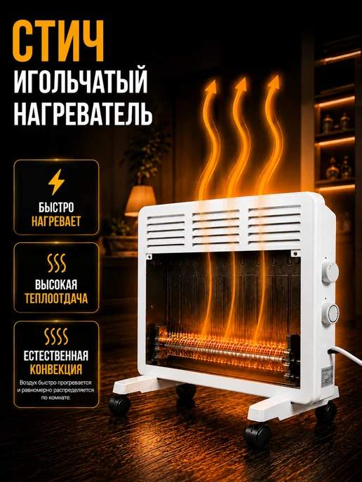 Конвектор электрический для дома — фото 2