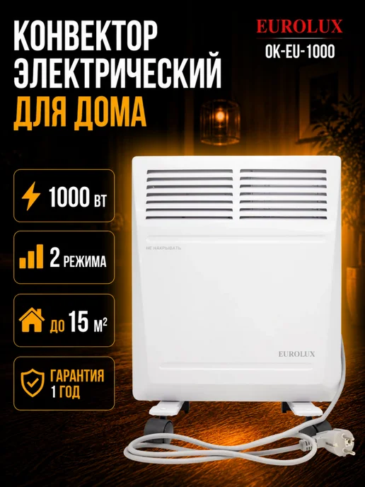 Конвектор электрический напольный с терморегулятором