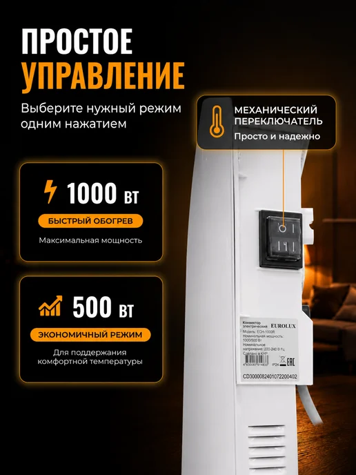 Конвектор электрический напольный с терморегулятором — фото 3