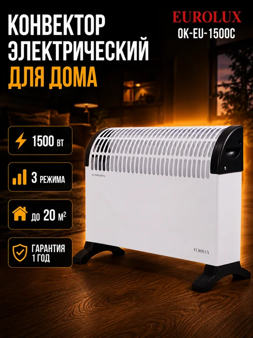 Конвектор электрический напольный с терморегулятором