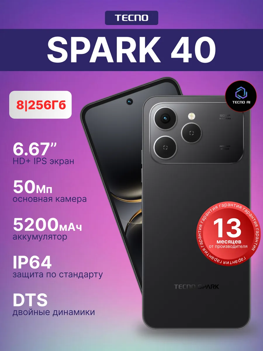 Смартфон Spark 40 8 256Gb Ink Black TECNO 497574200 купить в интернет‑магазине Wildberries