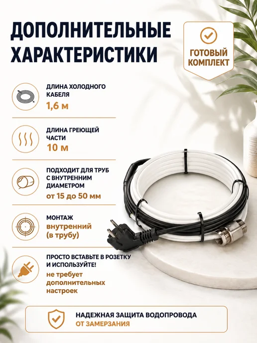iSamurai Греющий кабель в трубу саморегулирующийся 3 метра, 10 м, фото 2