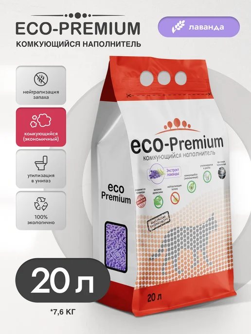 Эко Премиум Наполнитель Лаванда Комкующийся ECO-Premium, 20 л, 20 л