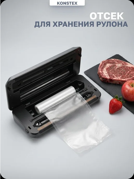 Konstex Вакууматор для продуктов с запайкой пакетами и рулоном, черный, фото 6