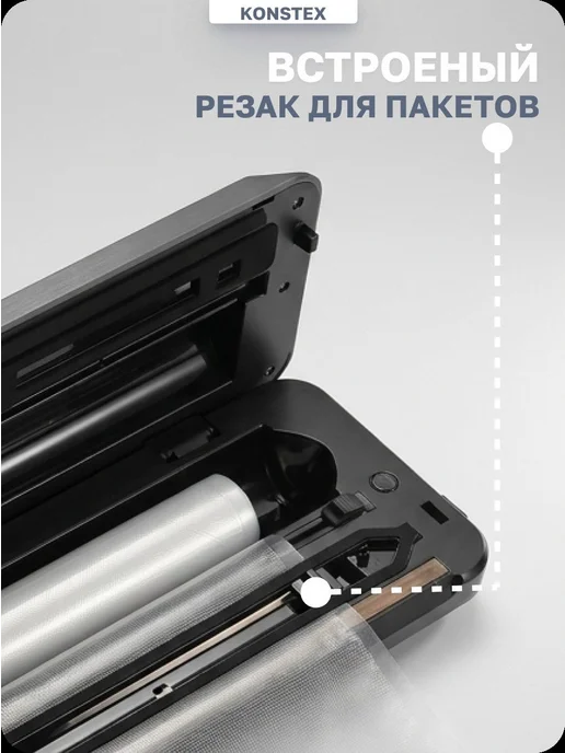 Konstex Вакууматор для продуктов с запайкой пакетами и рулоном, черный, фото 7