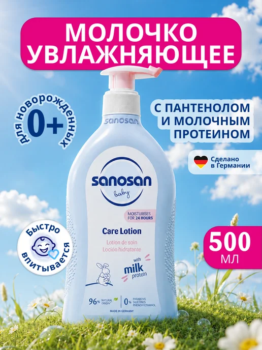 SANOSAN Молочко для новорожденных для тела с пантенолом 500 мл, 500 мл