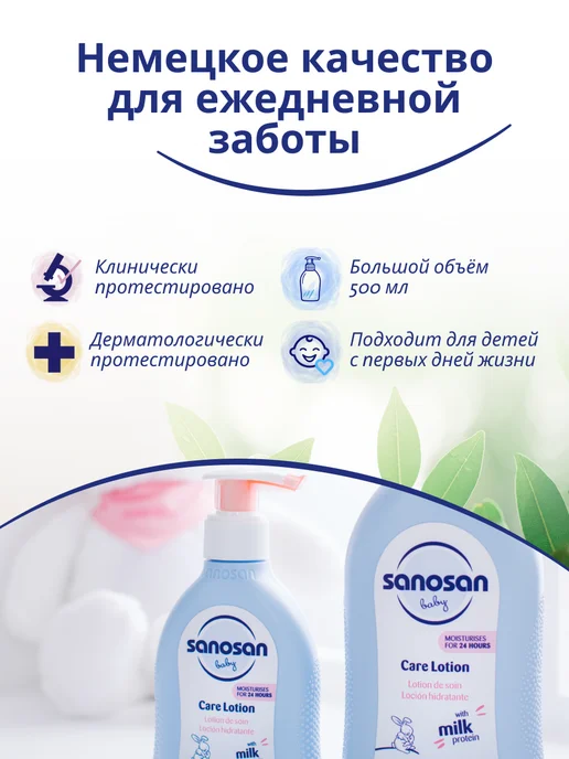 SANOSAN Молочко для новорожденных для тела с пантенолом 500 мл, 500 мл, фото 3