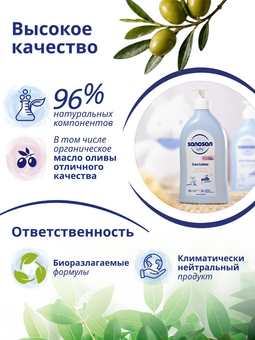 SANOSAN Молочко для новорожденных для тела с пантенолом 500 мл, 500 мл, фото 4