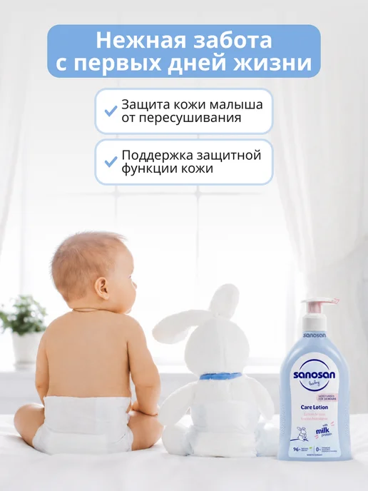 SANOSAN Молочко для новорожденных для тела с пантенолом 500 мл, 500 мл, фото 5
