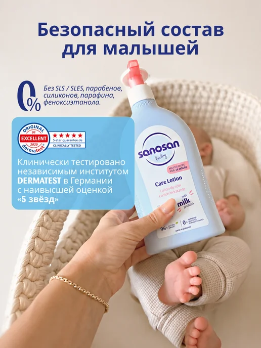 SANOSAN Молочко для новорожденных для тела с пантенолом 500 мл, 500 мл, фото 7
