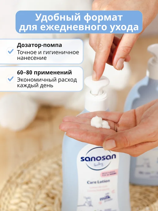 SANOSAN Молочко для новорожденных для тела с пантенолом 500 мл, 500 мл, фото 8