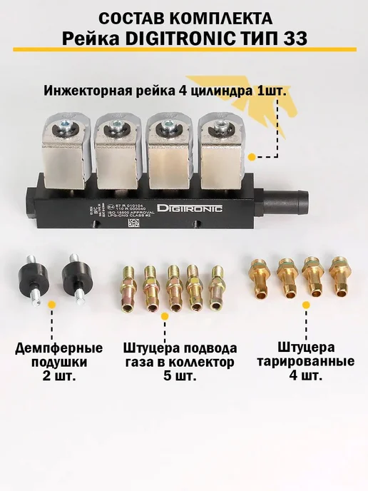 DIGITRONIC Комплект ГБО (4 цил) 3D Power, Тип 33, BRC Метан, вариант, фото 4