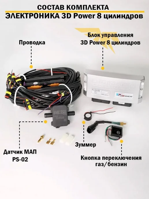 DIGITRONIC Комплект ГБО (6 цилиндров) 3DPower, Nordic XP, OMVL Gemini, 8 цилиндров AT-13 XP, фото 2