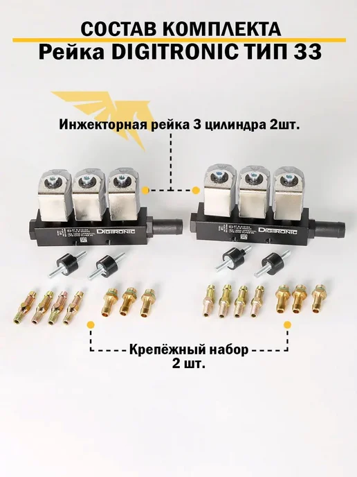 DIGITRONIC Комплект ГБО (6 цилиндров) 3D Power, Nordic XP, Тип 33, 33, фото 5