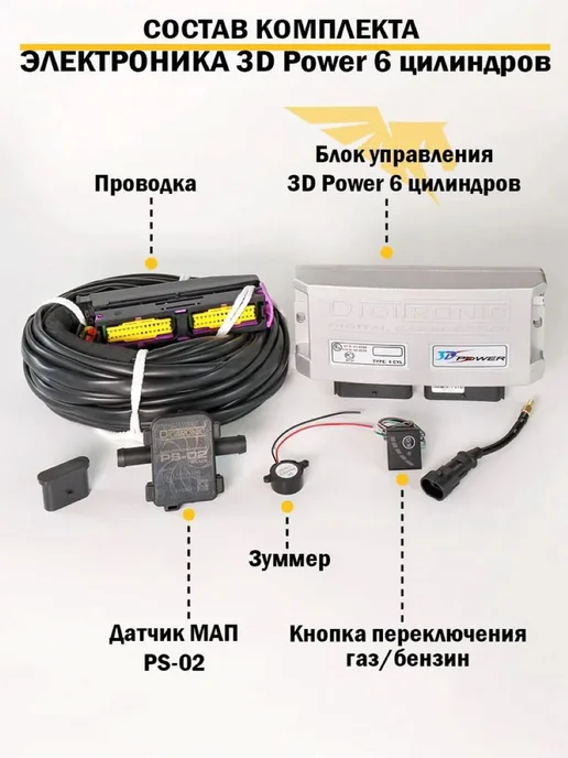 DIGITRONIC Комплект ГБО (6 цилиндров) 3DPower, Nordic XP, OMVL Gemini, 6 цилиндров Nordic AT-13, фото 2