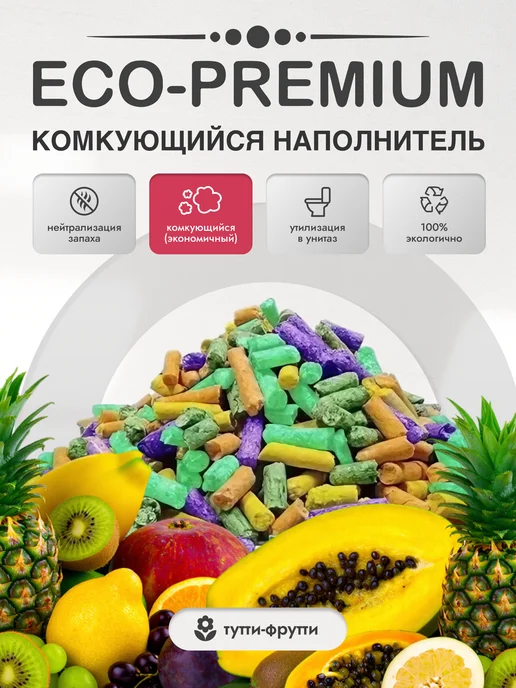 Эко Премиум Наполнитель Тутти-фрутти Комкующийся ECO-Premium, 20 л, 20 л, фото 2