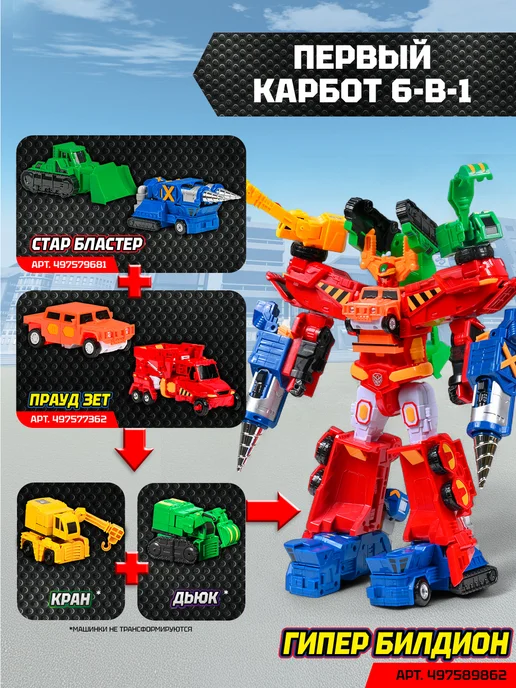 HELLO CARBOT Карбот. Proud Zet робот трансформер 2 в 1, 27 см S5, красный, фото 7