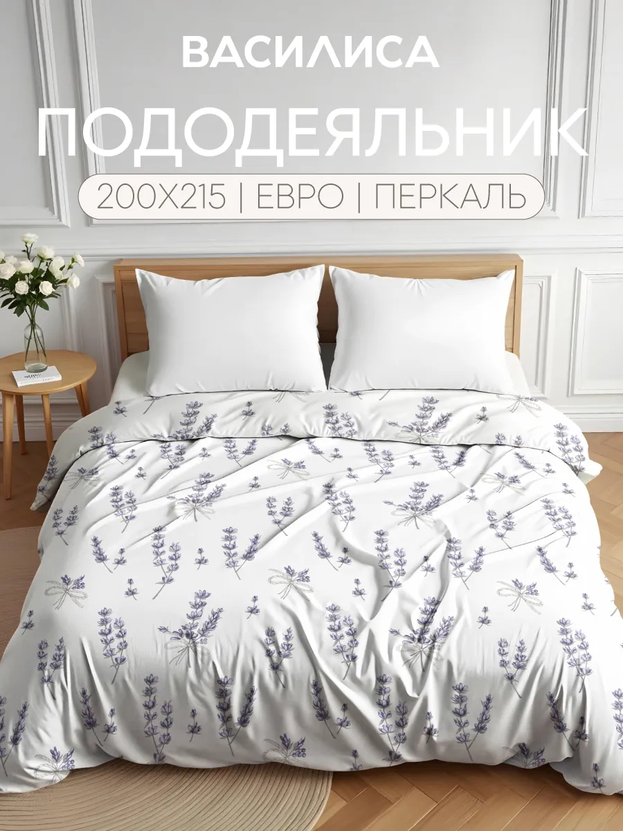 Пододеяльник евро, 200х215, хлопок 100% перкаль