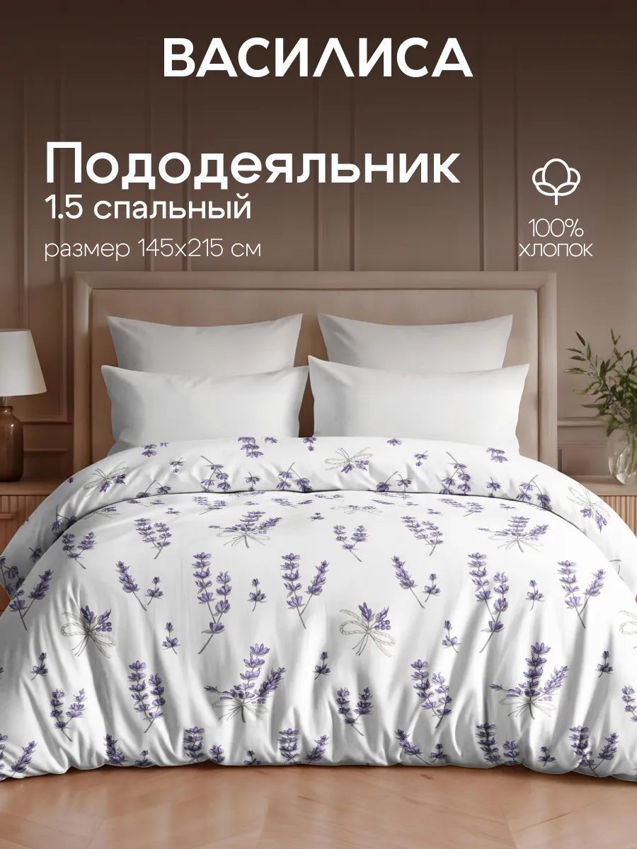 Пододеяльник 1.5 спальный, 145х215, хлопок 100% перкаль