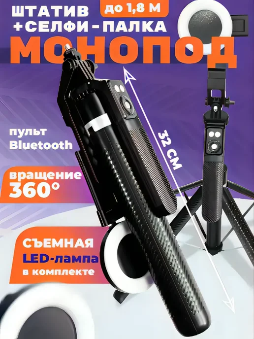 Монопод штатив селфи палка для телефона, вариант