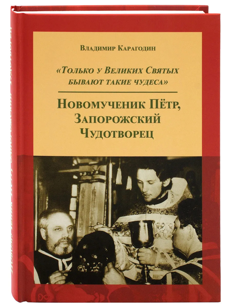 Только у Великих Святых бывают такие чудеса. Житие, акафист.