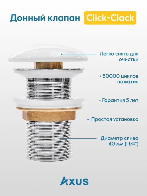 Axus Донный клапан для раковины без перелива белый, белый, без перелива, фото 3