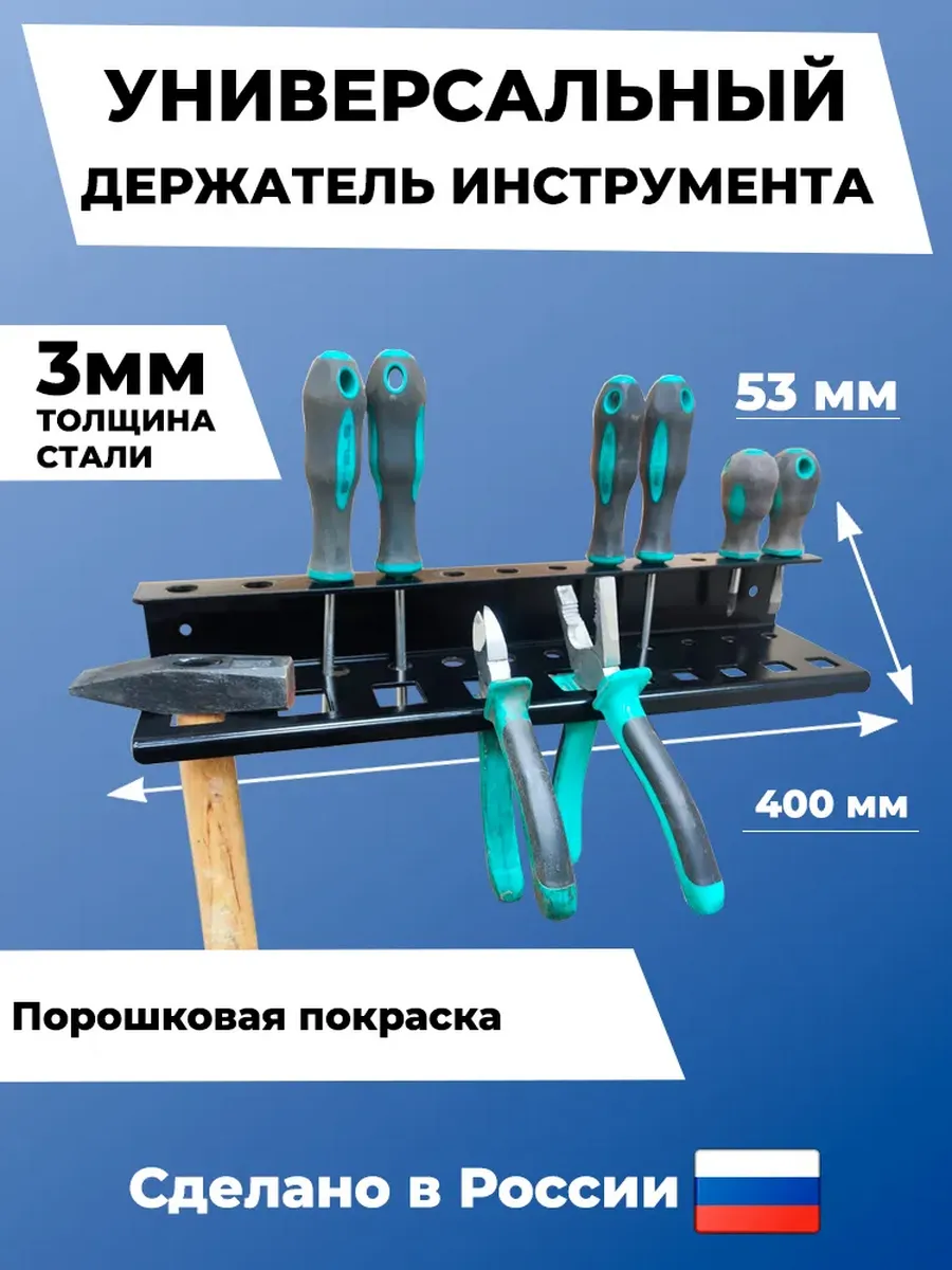 Держатель инструмента универсальный