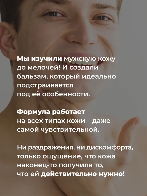 NUZHNOE Мужской успокаивающий бальзам от раздражения после бритья, 200 мл, фото 4
