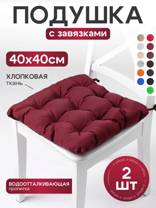 АксиомаТекс Комплект подушек на стул квадратная универсальная 40x40 3 шт, 40x40, 2 шт