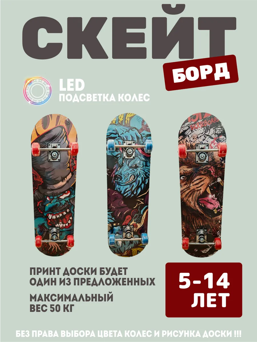 Скейтборд для детей