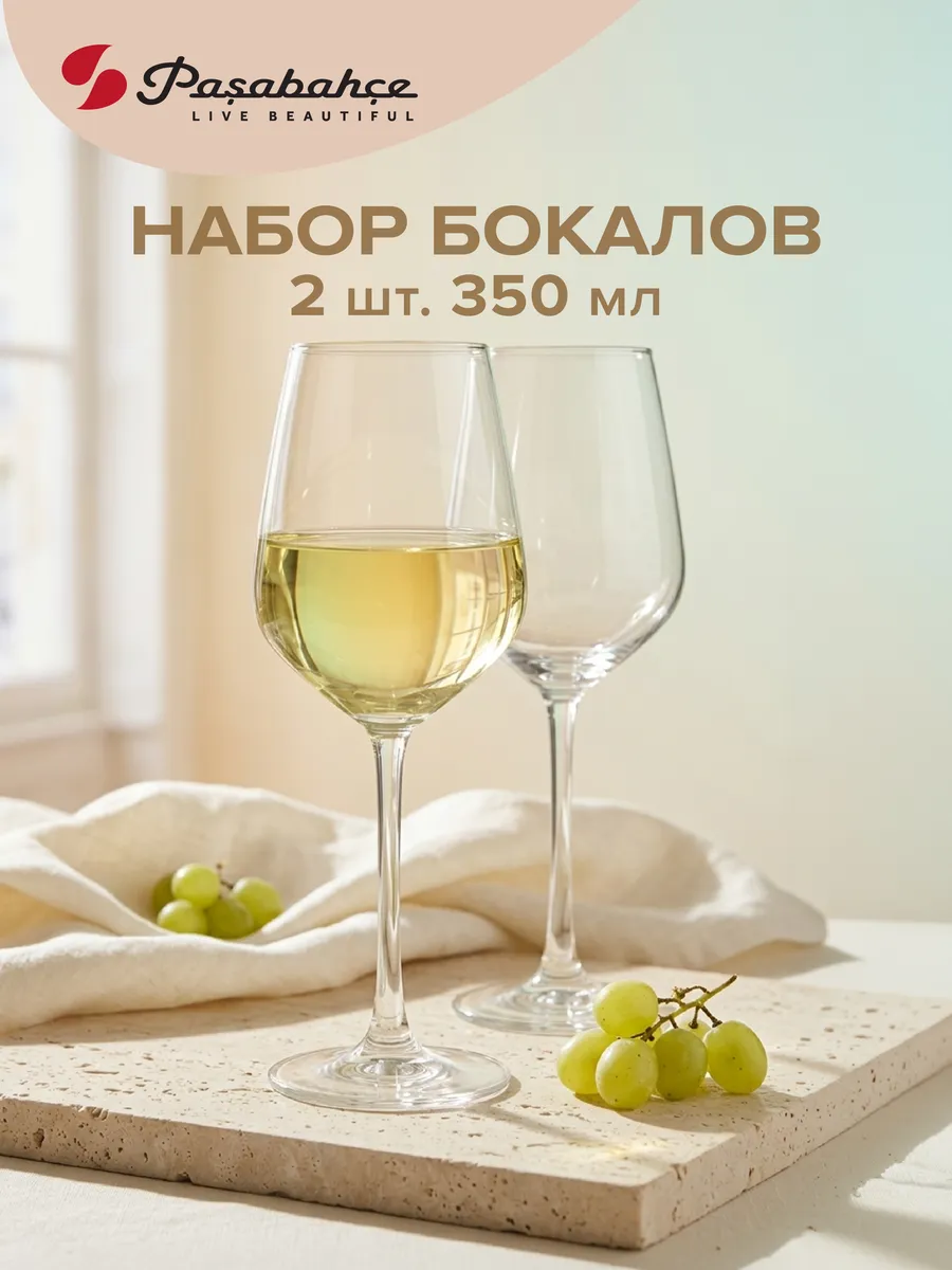 Бокалы стеклянные высокие 350 мл набор 2 шт