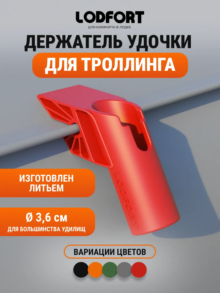 Держатель удочки для лодки ПВХ на ликтрос