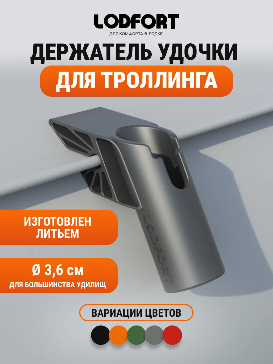 Держатель удочки для лодки ПВХ на ликтрос
