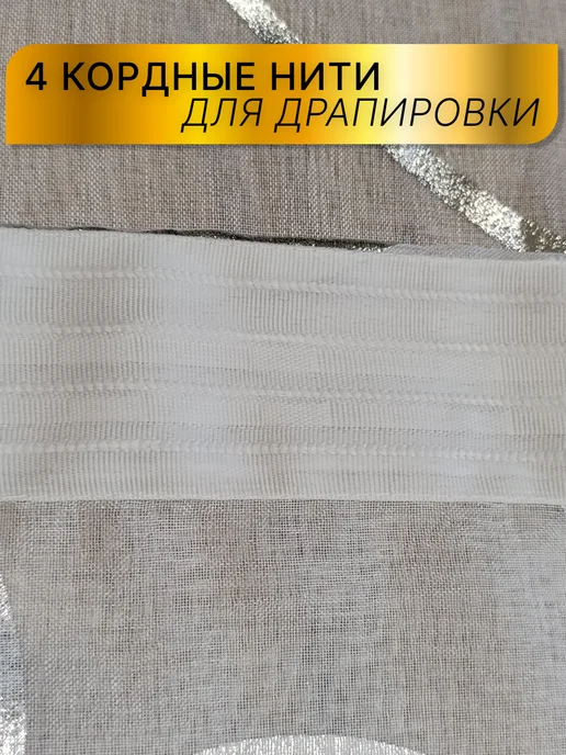 Solferino Тюль под лён "Волна" для спальни и кухни 200х250 см готовый, 200x250 см, фото 3