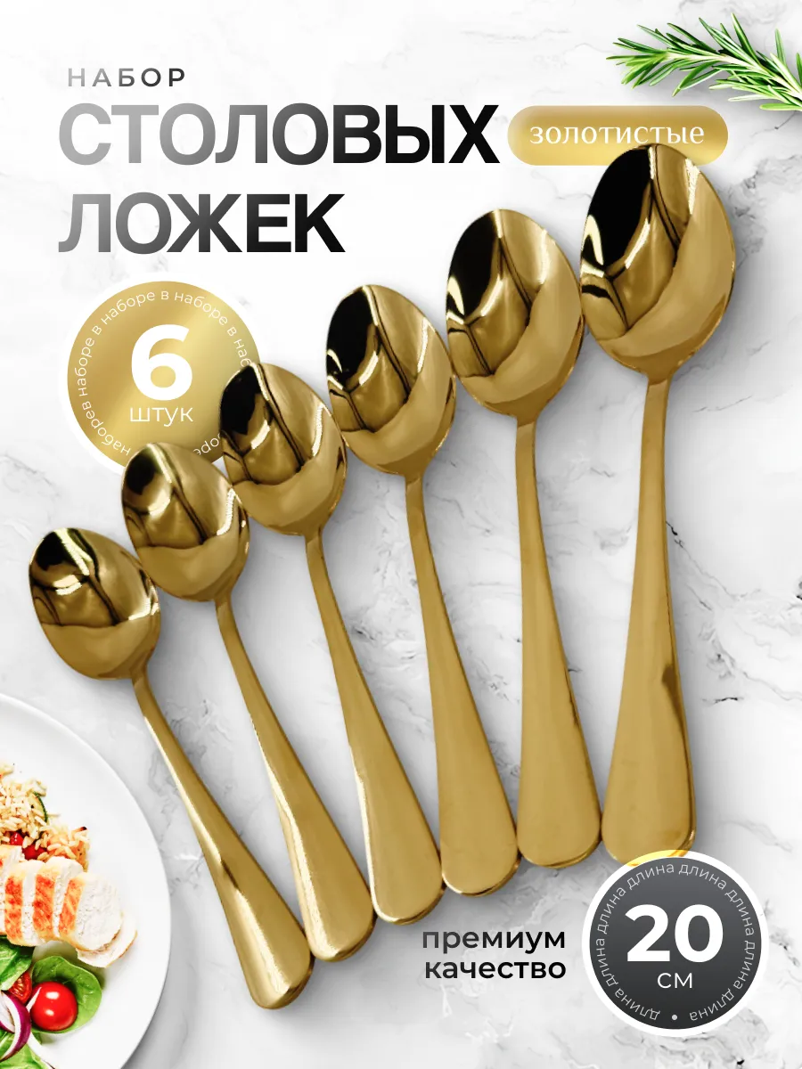 Ложки столовые 6 шт набор