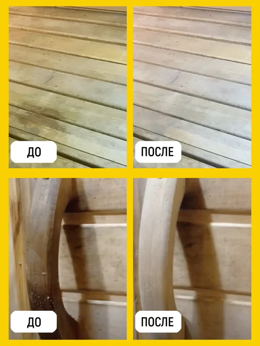 WALNUT Отбеливатель и средство для мытья деревянной бани и сауны, вариант, фото 5