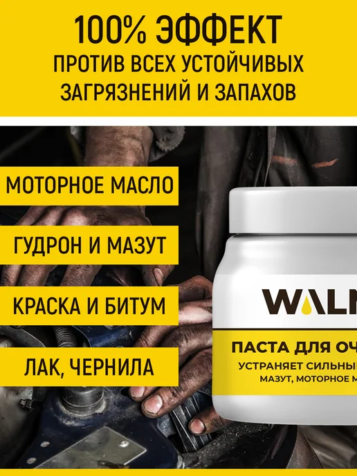 WALNUT Паста для очистки рук от сильных загрязнений, вариант, фото 2