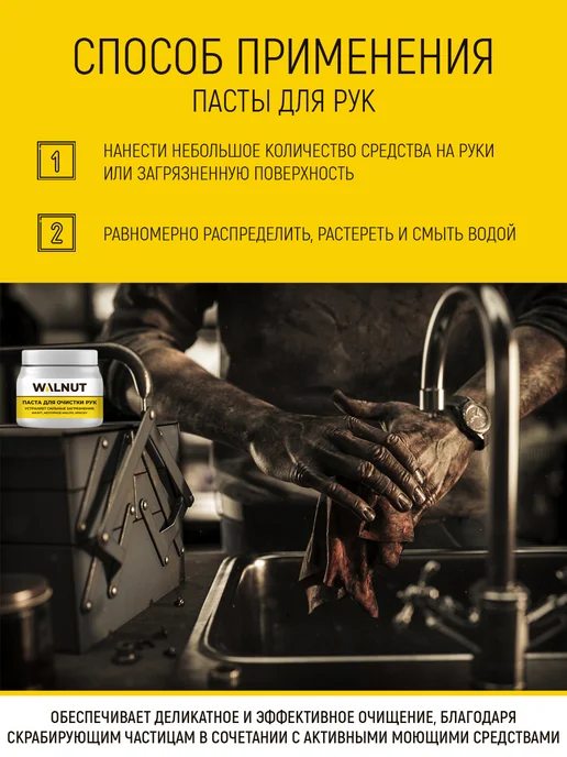 WALNUT Паста для очистки рук от сильных загрязнений, вариант, фото 3