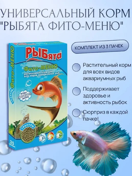 РЫБята Растительный корм для рыб 35 гр 10 шт, 35 г, 3 шт