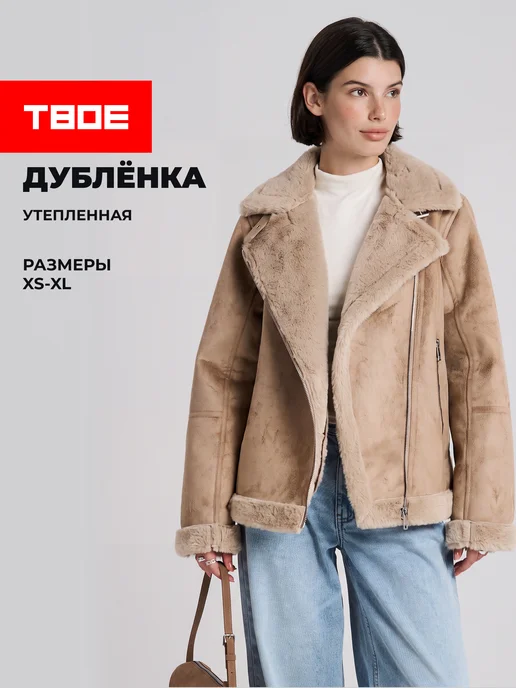 ТВОЕ Куртка дубленка авиатор, бежевый, фото 2