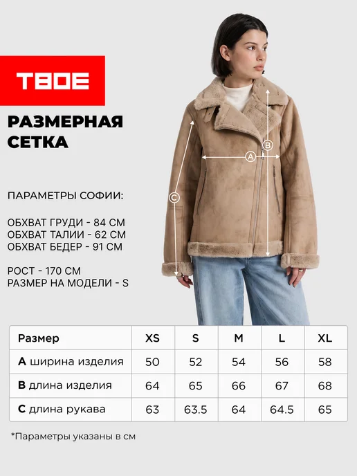ТВОЕ Куртка дубленка авиатор, бежевый, фото 4