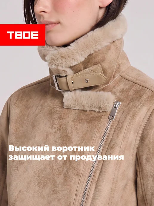 ТВОЕ Куртка дубленка авиатор, бежевый, фото 6