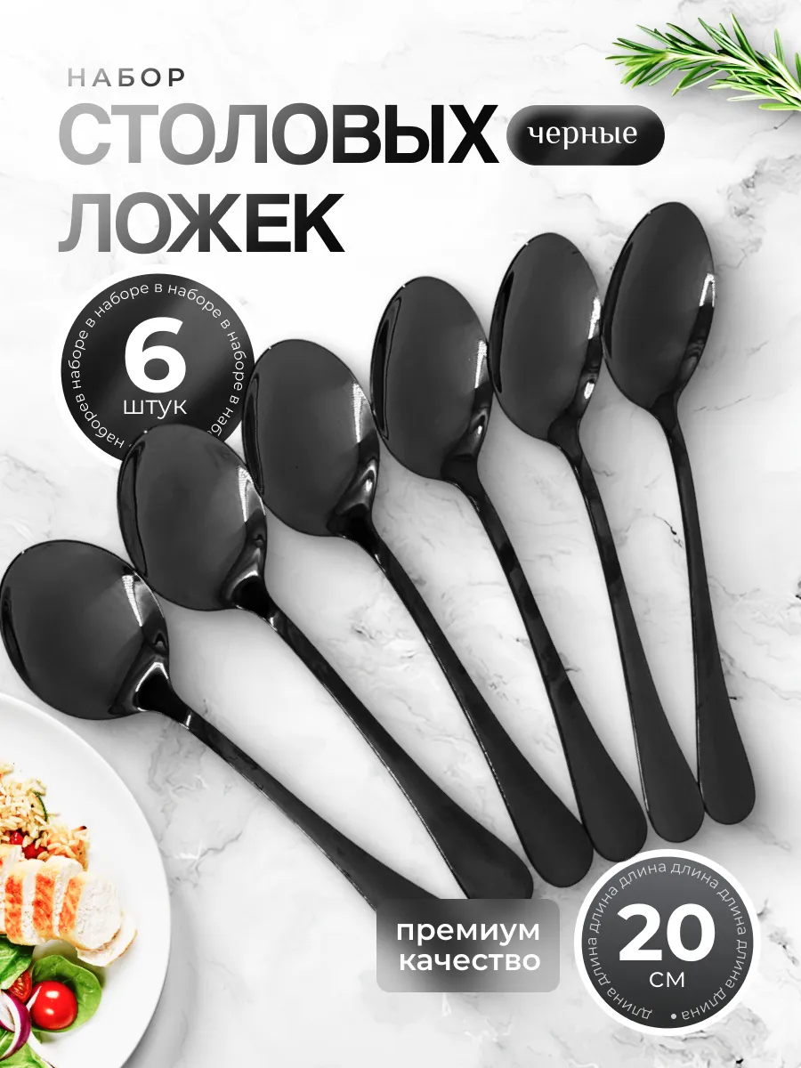 Ложки столовые 6 шт набор