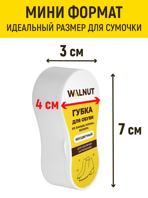 WALNUT Набор маленьких губок для замшевых кроссовок и обуви, белый, фото 2