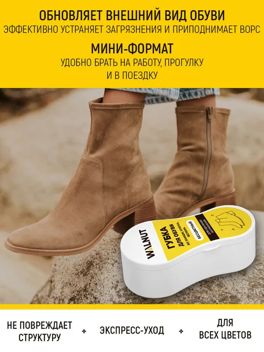 WALNUT Набор маленьких губок для замшевых кроссовок и обуви, белый, фото 3