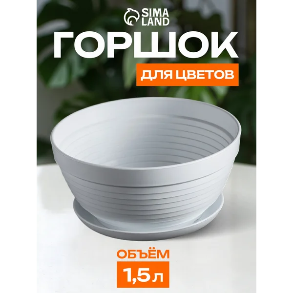 Горшок для цветов с подставкой «Алиса»